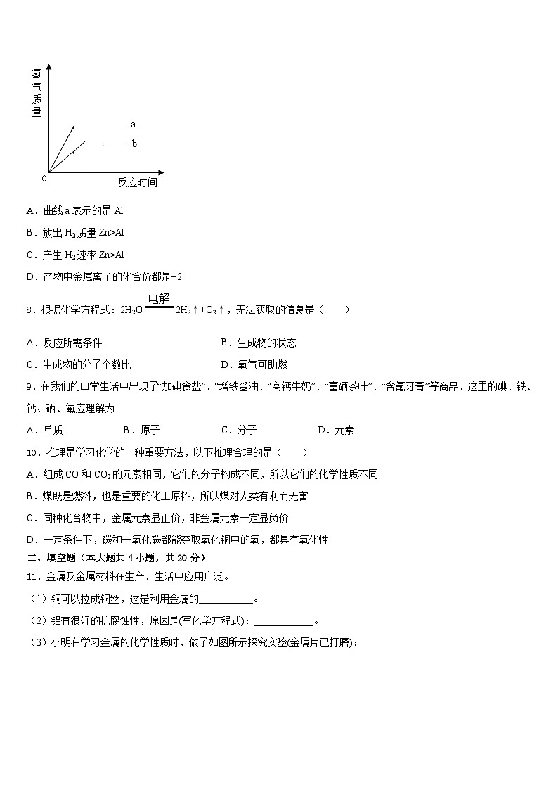 重庆市北碚区西南大附属中学2023-2024学年九年级化学第一学期期末预测试题含答案03