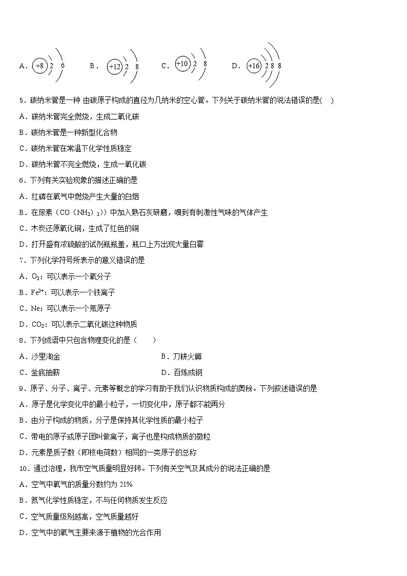 重庆市北碚区西南大附中2023-2024学年化学九年级第一学期期末复习检测模拟试题含答案第2页