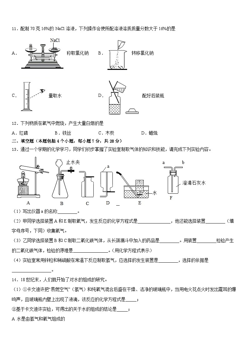重庆市北碚区西南大附中2023-2024学年化学九年级第一学期期末复习检测模拟试题含答案第3页