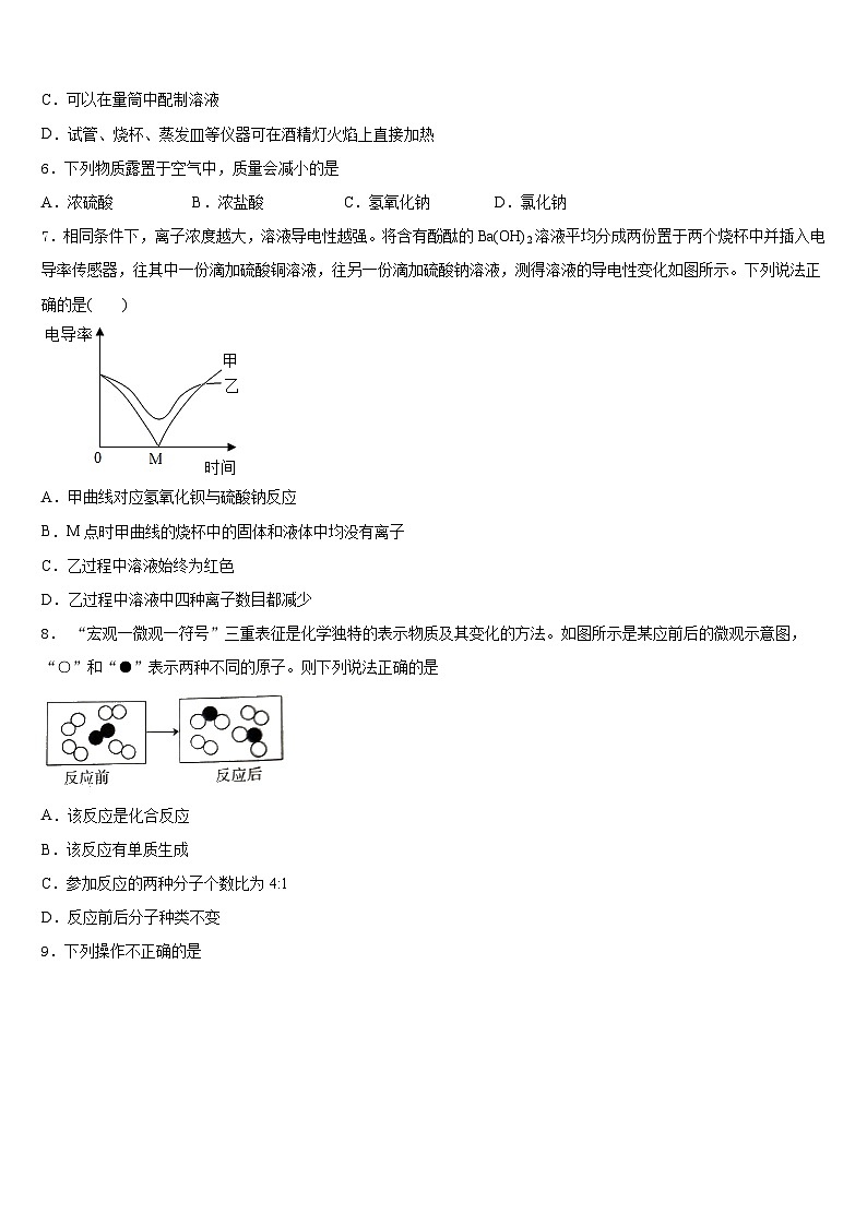 重庆市北碚区西南大附中2023-2024学年九年级化学第一学期期末预测试题含答案第2页