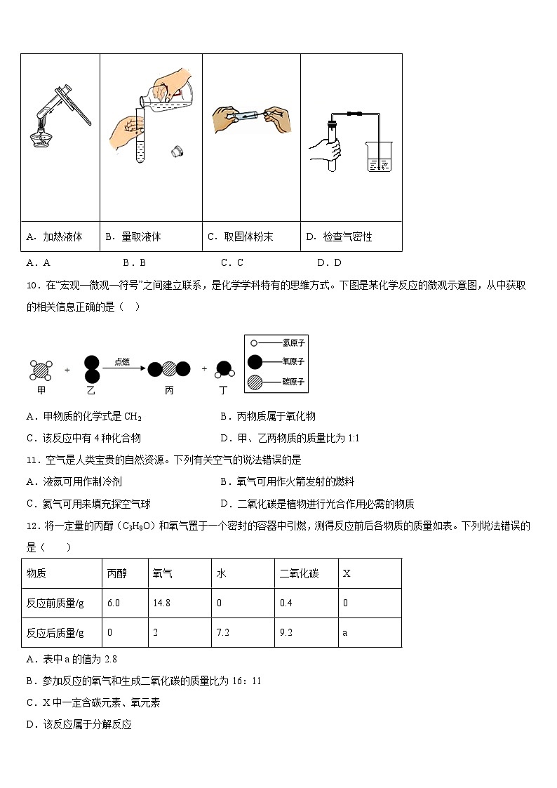 重庆市北碚区西南大附中2023-2024学年九年级化学第一学期期末预测试题含答案第3页