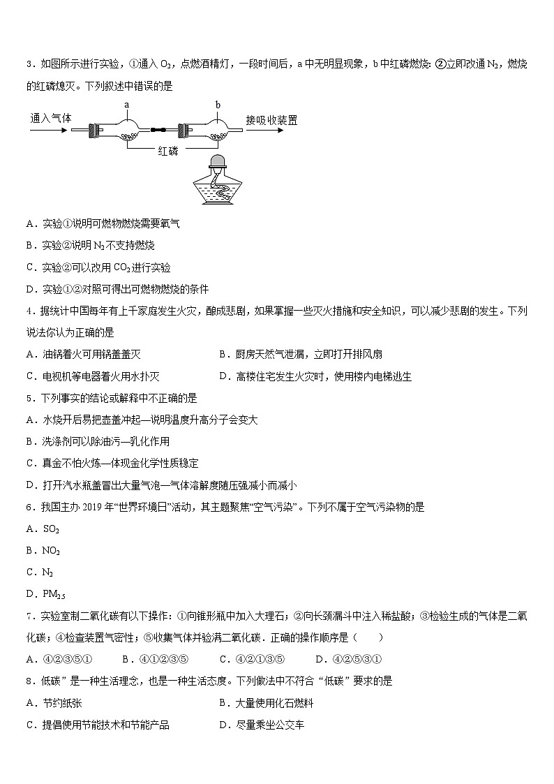 重庆市垫江五中学2023-2024学年化学九年级第一学期期末质量跟踪监视模拟试题含答案第2页
