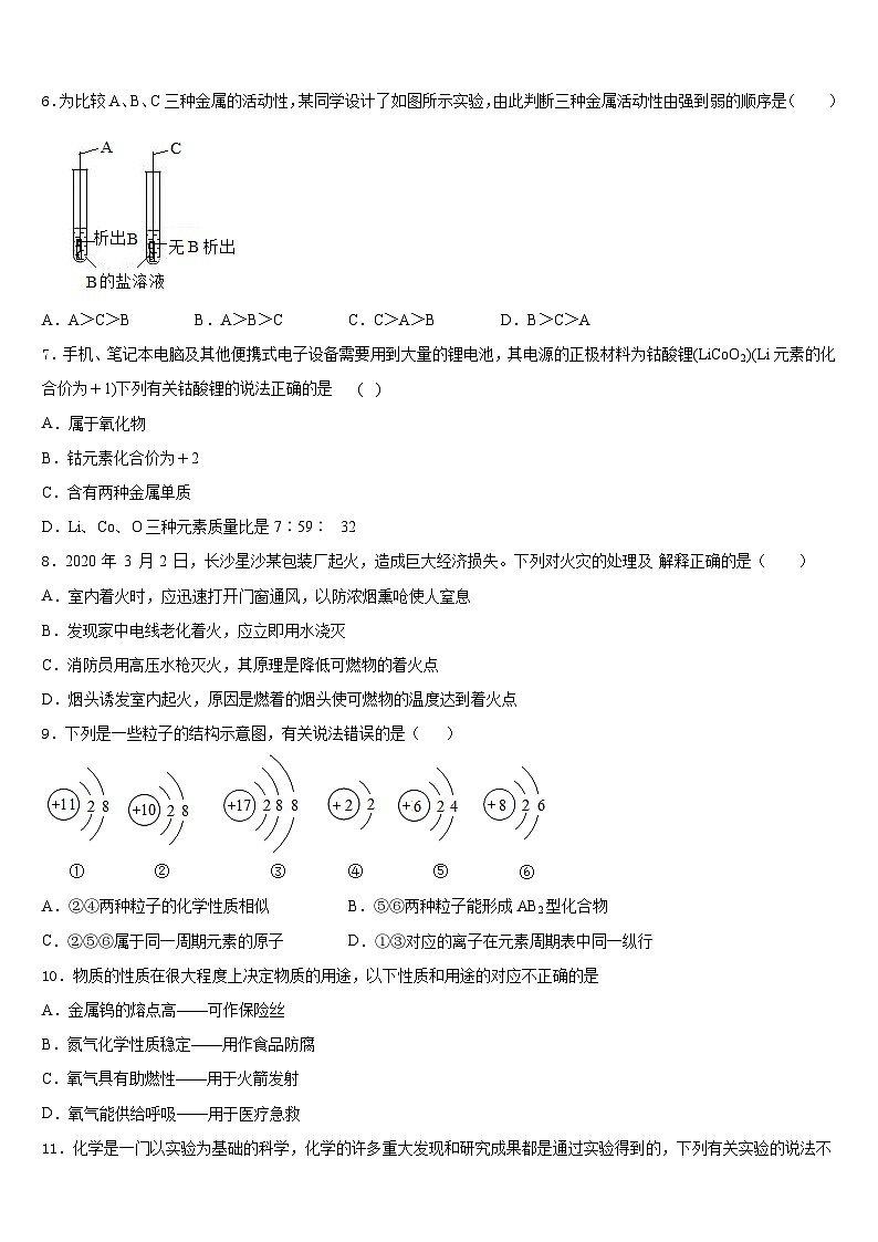 重庆市涪陵区涪陵第十九中学2023-2024学年化学九年级第一学期期末达标检测试题含答案第2页