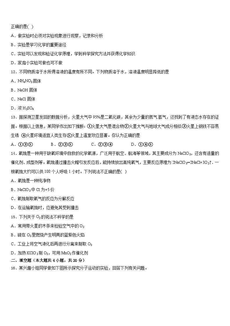 重庆市涪陵区涪陵第十九中学2023-2024学年化学九年级第一学期期末达标检测试题含答案第3页