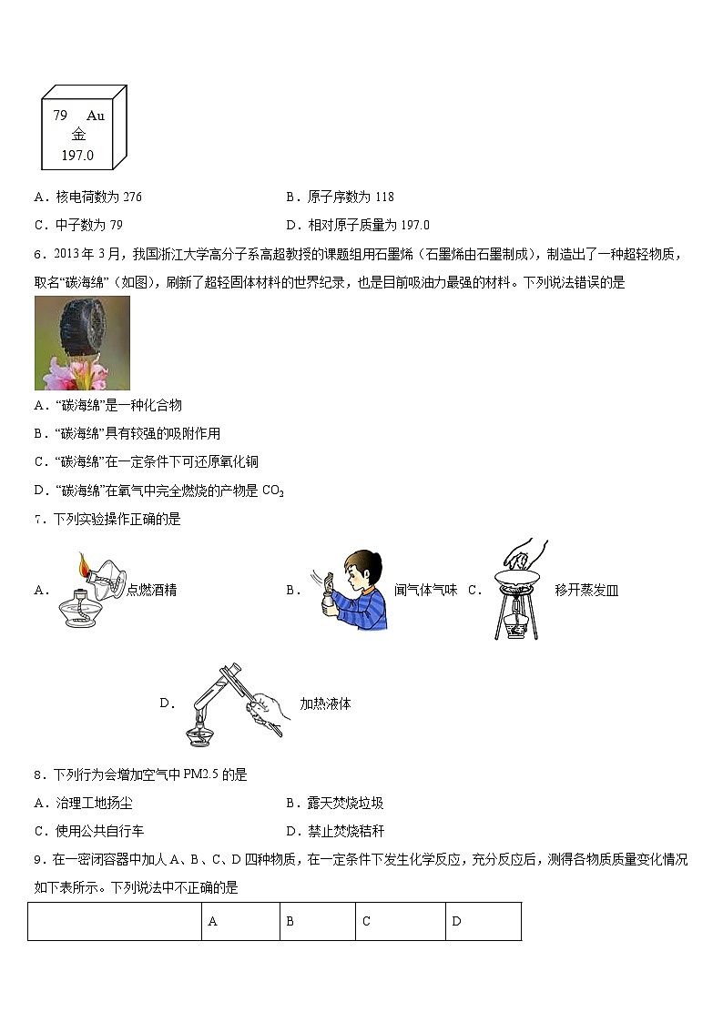 重庆市江北区新区联盟2023-2024学年九年级化学第一学期期末综合测试试题含答案第2页