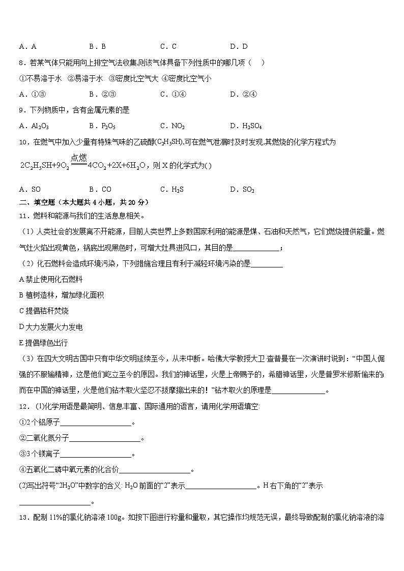 重慶市雙福育才中學(xué)2023-2024學(xué)年化學(xué)九年級第一學(xué)期期末考試試題含答案第3頁