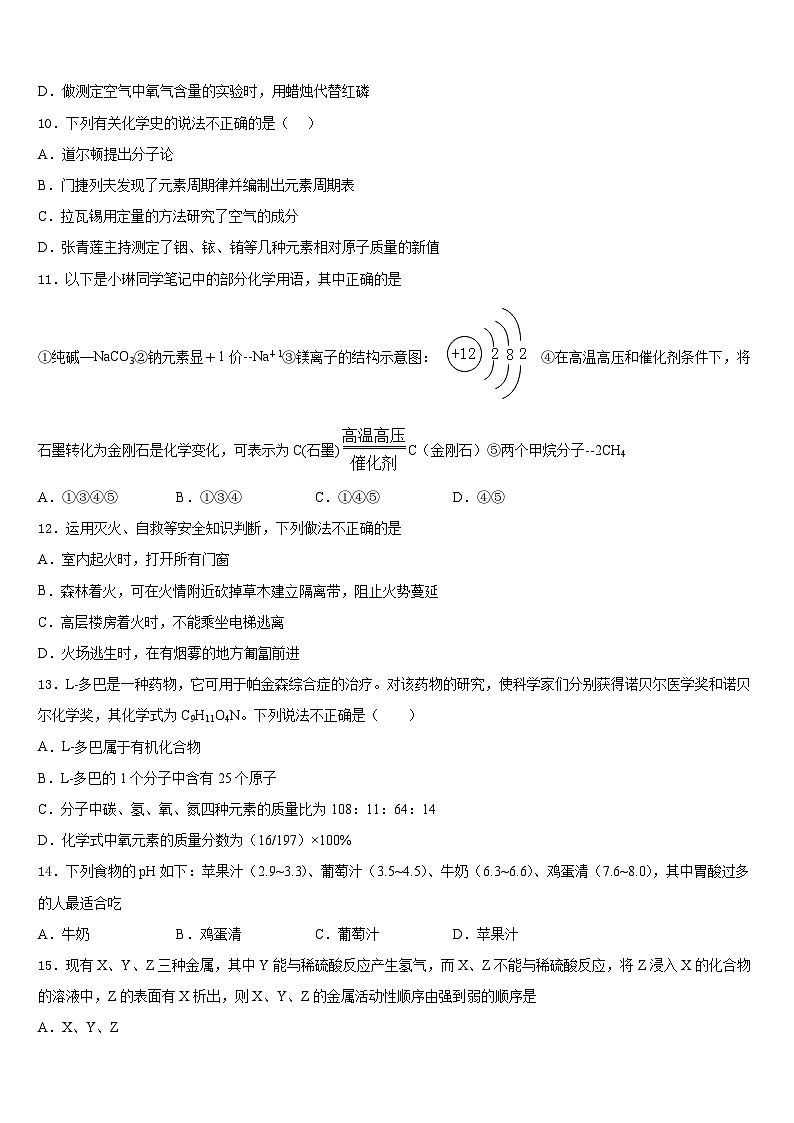重庆市南岸区南开(融侨)中学2023-2024学年九年级化学第一学期期末教学质量检测模拟试题含答案第3页