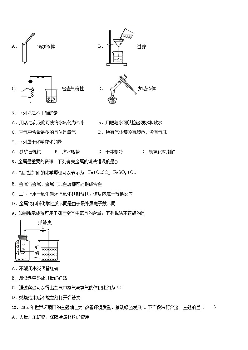重庆市双福育才中学2023-2024学年九年级化学第一学期期末质量检测模拟试题含答案第2页