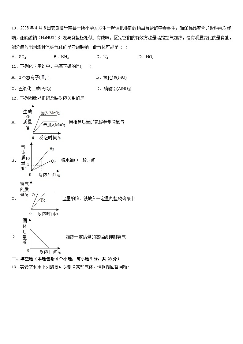 重庆市彭水县2023-2024学年化学九上期末统考模拟试题含答案第3页
