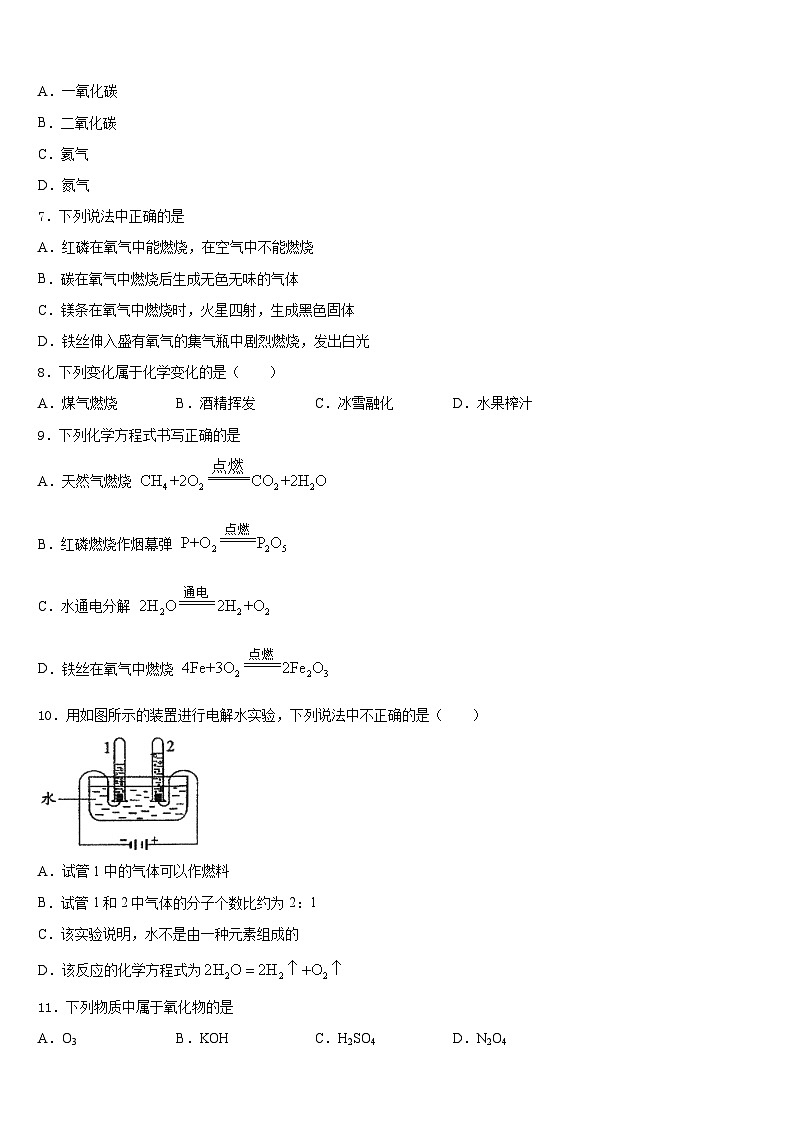 重庆市涪陵区涪陵第十九中学2023-2024学年九上化学期末调研模拟试题含答案第3页