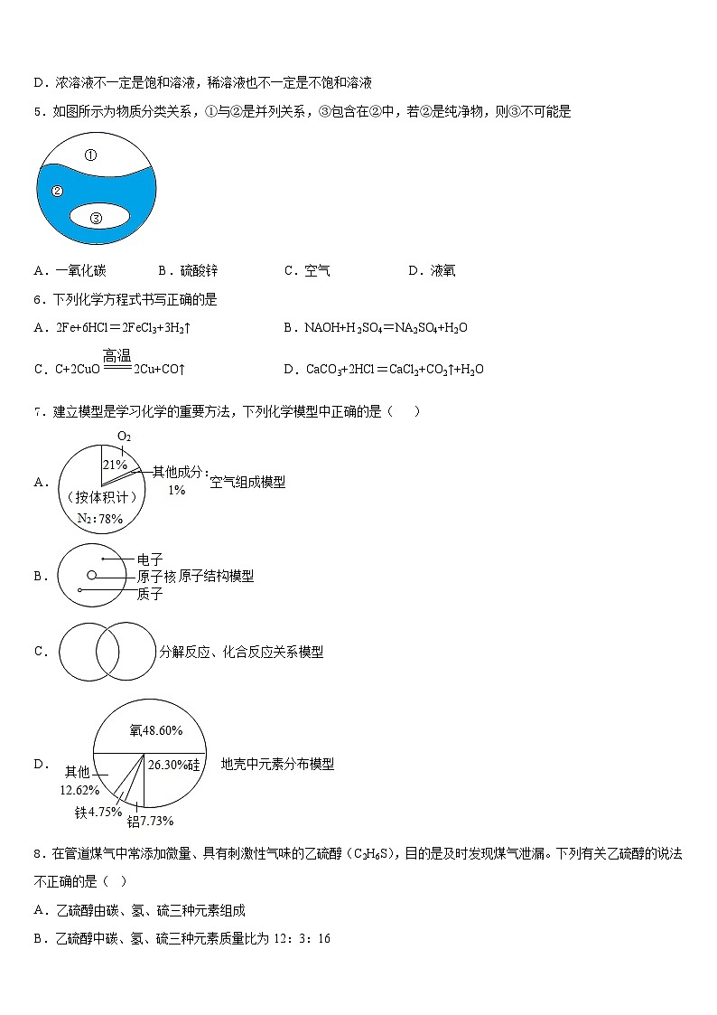 重庆市实验外国语学校2023-2024学年化学九年级第一学期期末质量检测模拟试题含答案第2页