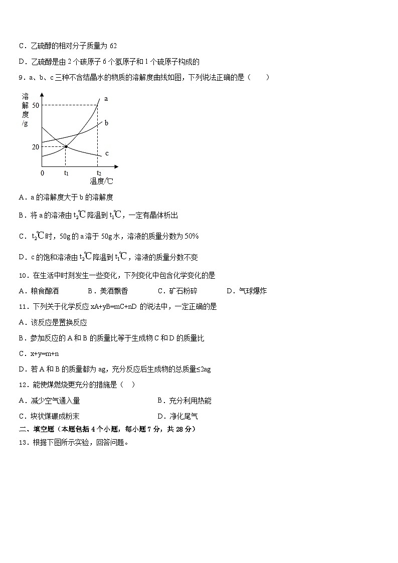重庆市实验外国语学校2023-2024学年化学九年级第一学期期末质量检测模拟试题含答案第3页