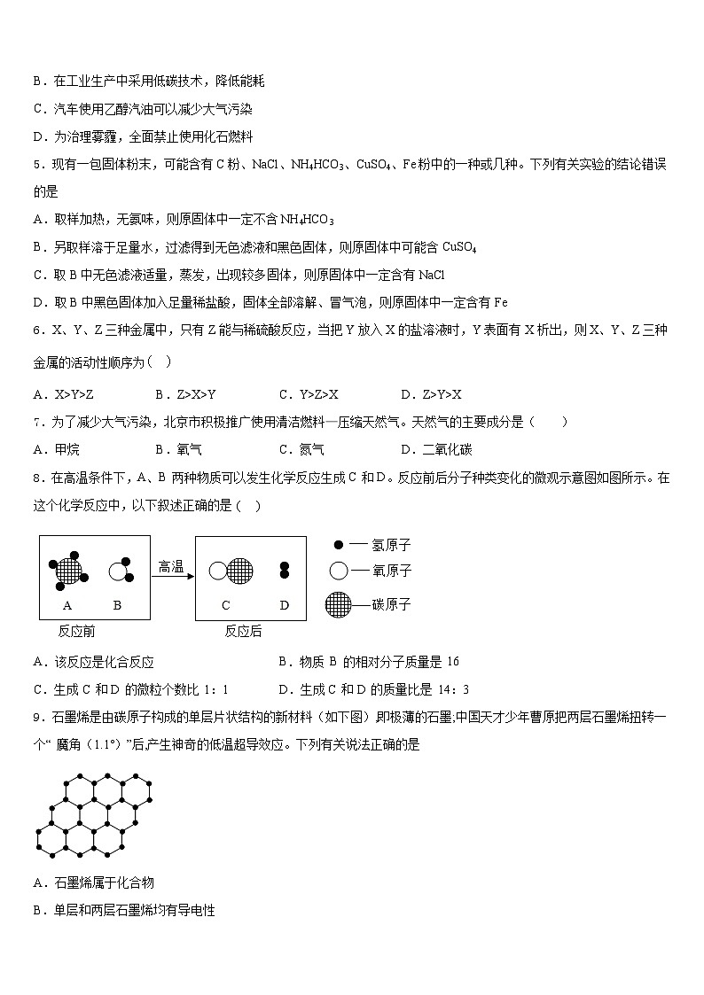 重庆市涪陵第十九中学2023-2024学年九年级化学第一学期期末质量跟踪监视模拟试题含答案第2页