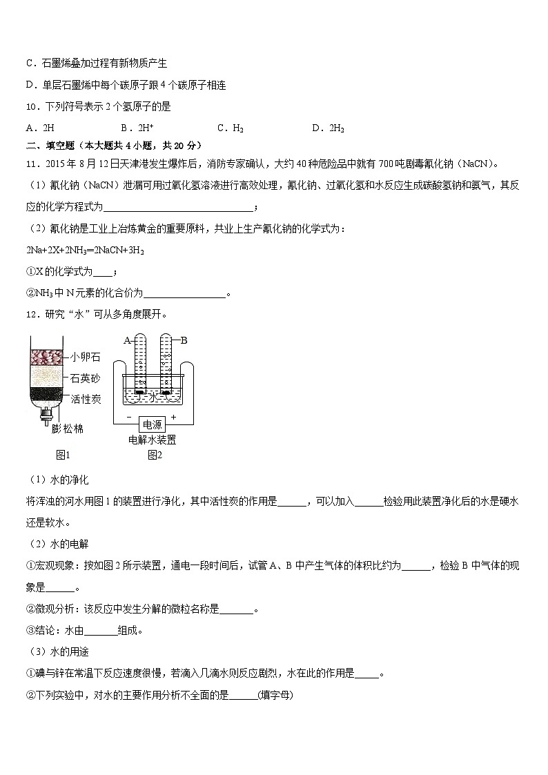 重庆市涪陵第十九中学2023-2024学年九年级化学第一学期期末质量跟踪监视模拟试题含答案第3页