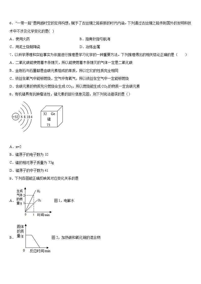 重庆市永川区第五中学2023-2024学年化学九上期末联考模拟试题含答案第2页