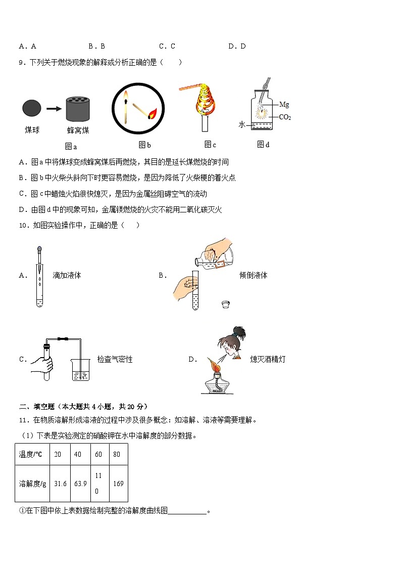 重庆市渝北区实验中学2023-2024学年化学九上期末教学质量检测模拟试题含答案第3页