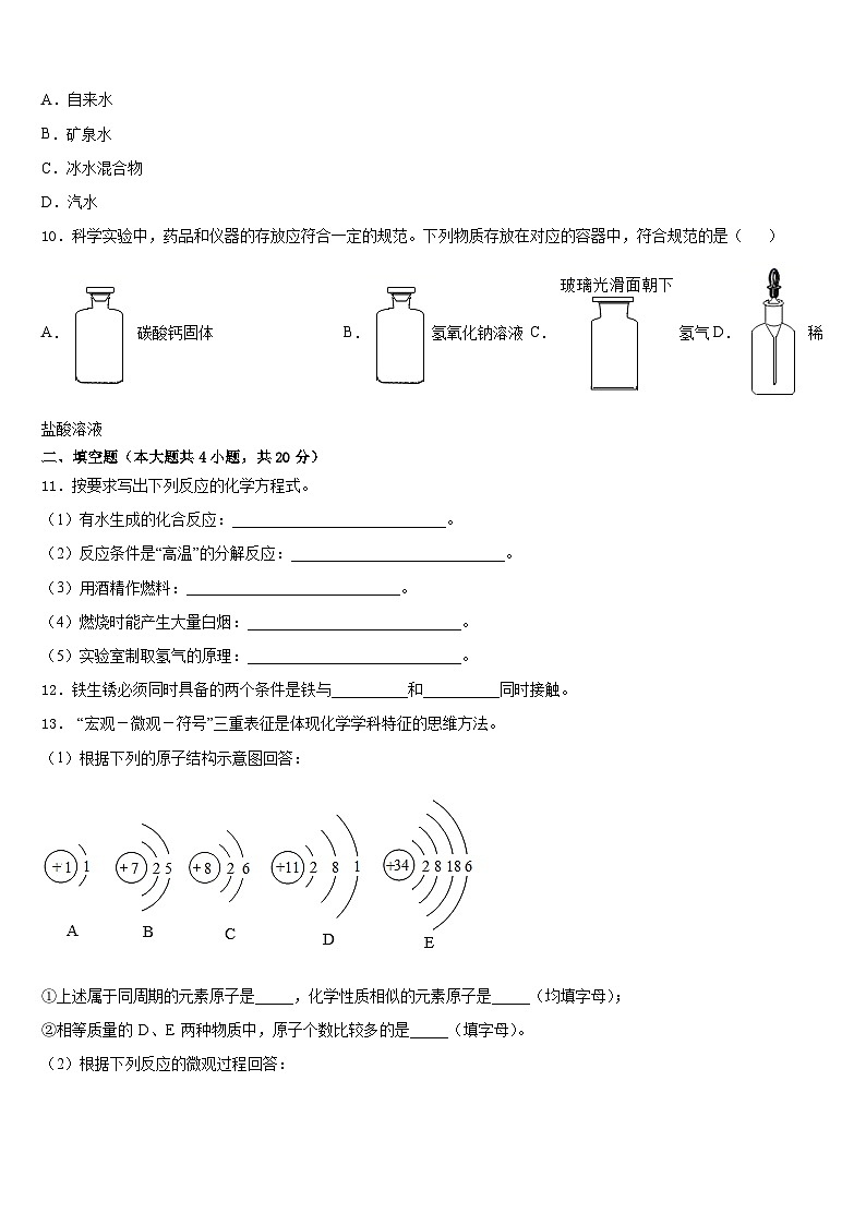重慶市榮昌區(qū)盤龍鎮(zhèn)初級中學2023-2024學年九年級化學第一學期期末質量跟蹤監(jiān)視試題含答案第3頁