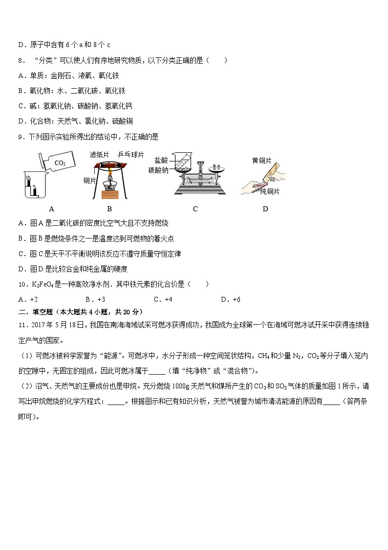 重庆市第七十一中学2023-2024学年九年级化学第一学期期末统考试题含答案第3页