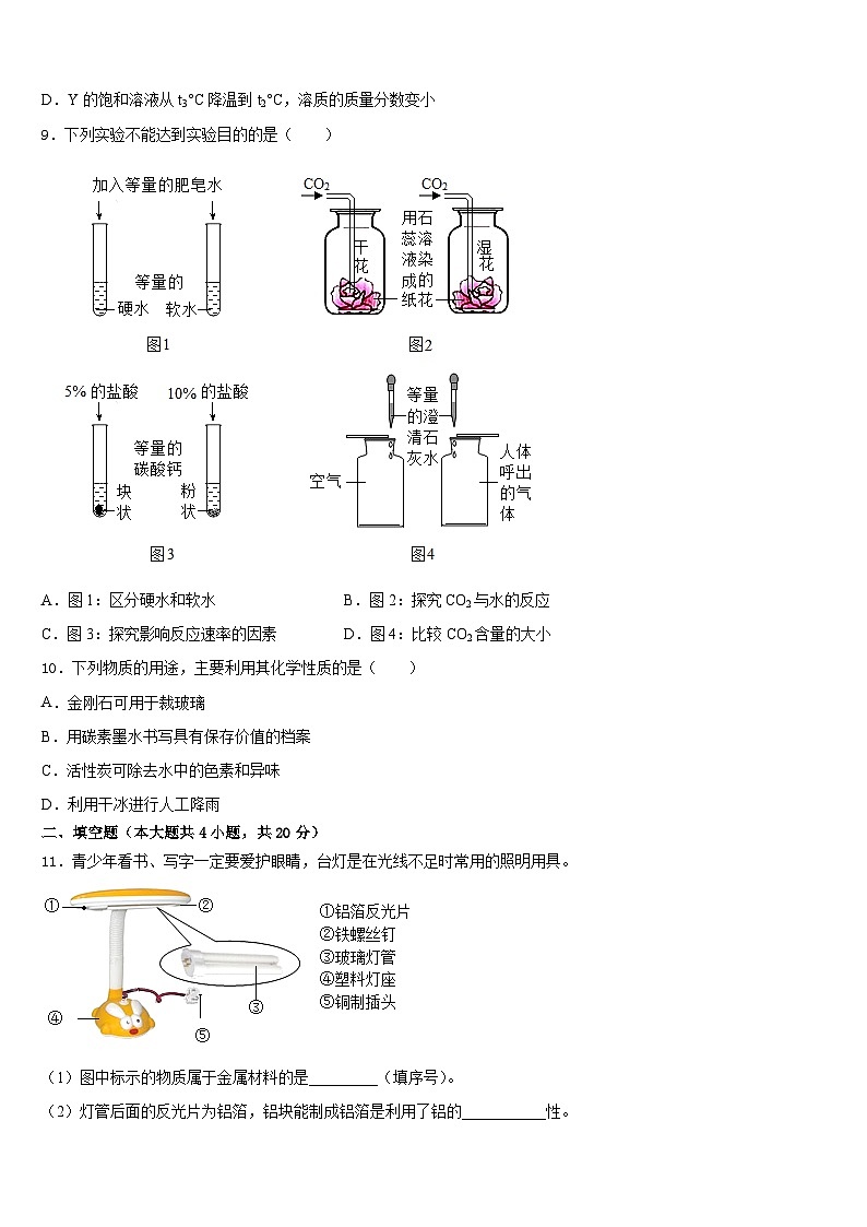 重庆市渝中区名校2023-2024学年化学九上期末复习检测模拟试题含答案第3页