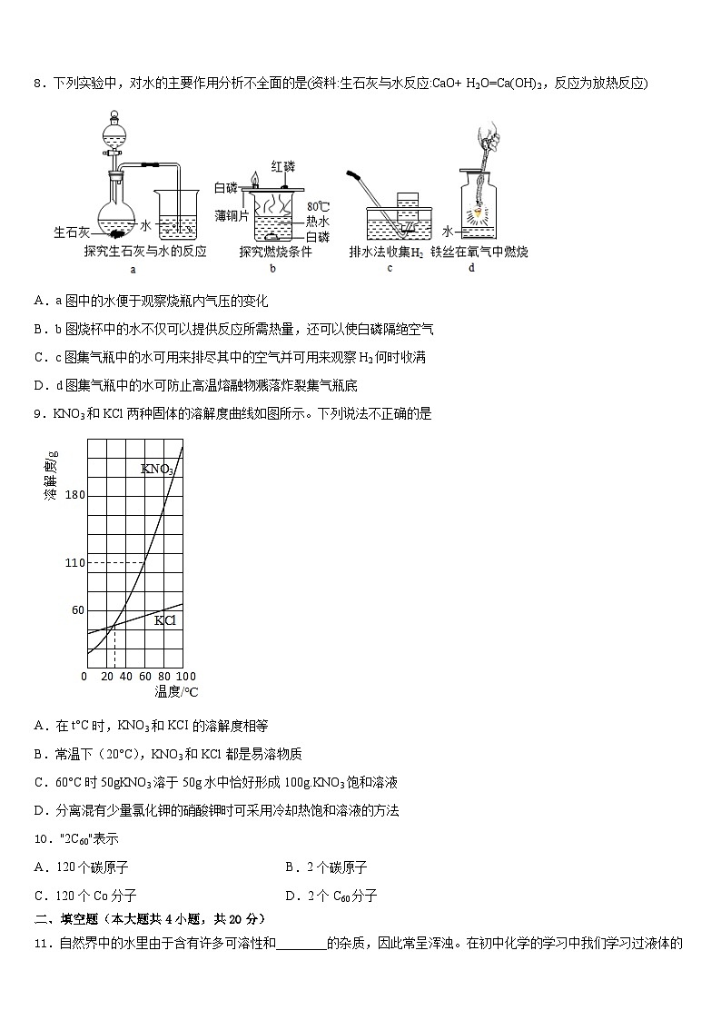 重庆市綦江县名校2023-2024学年化学九上期末复习检测模拟试题含答案第2页