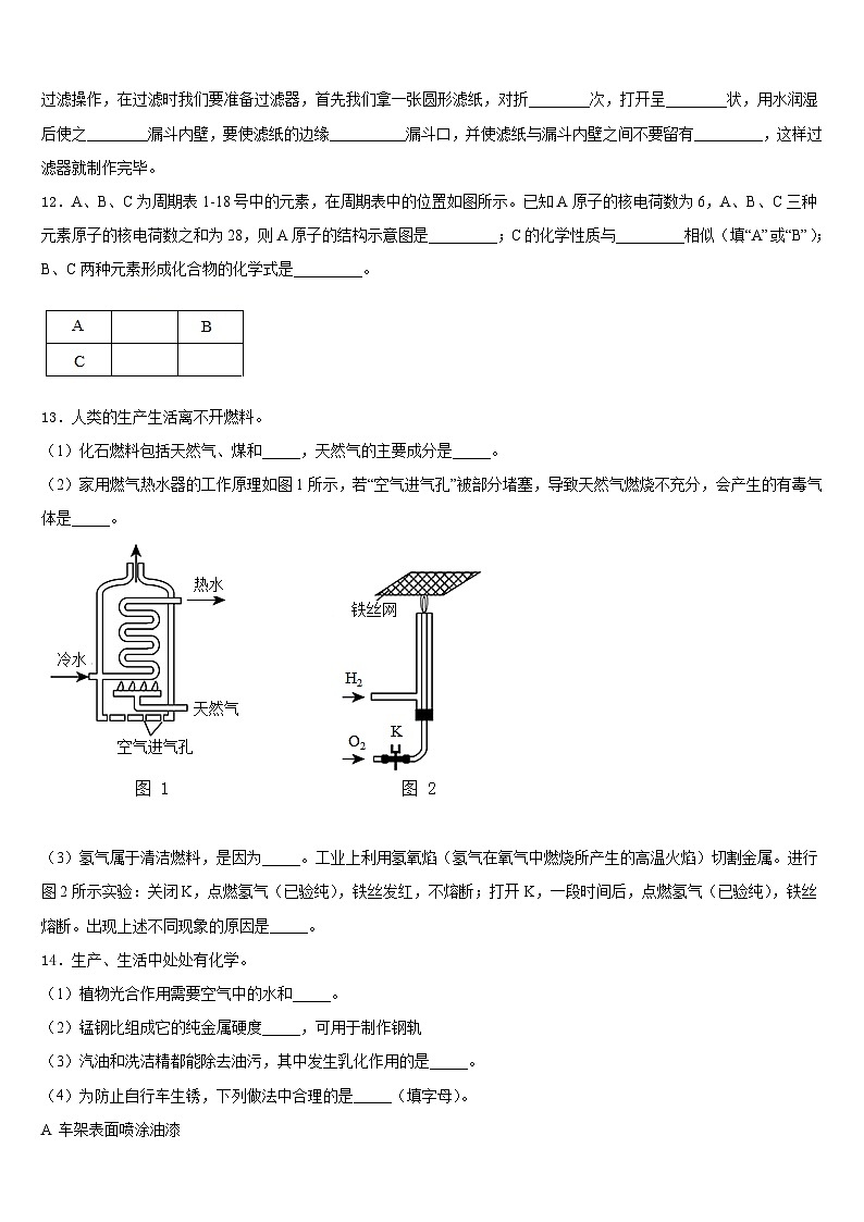 重庆市綦江县名校2023-2024学年化学九上期末复习检测模拟试题含答案第3页