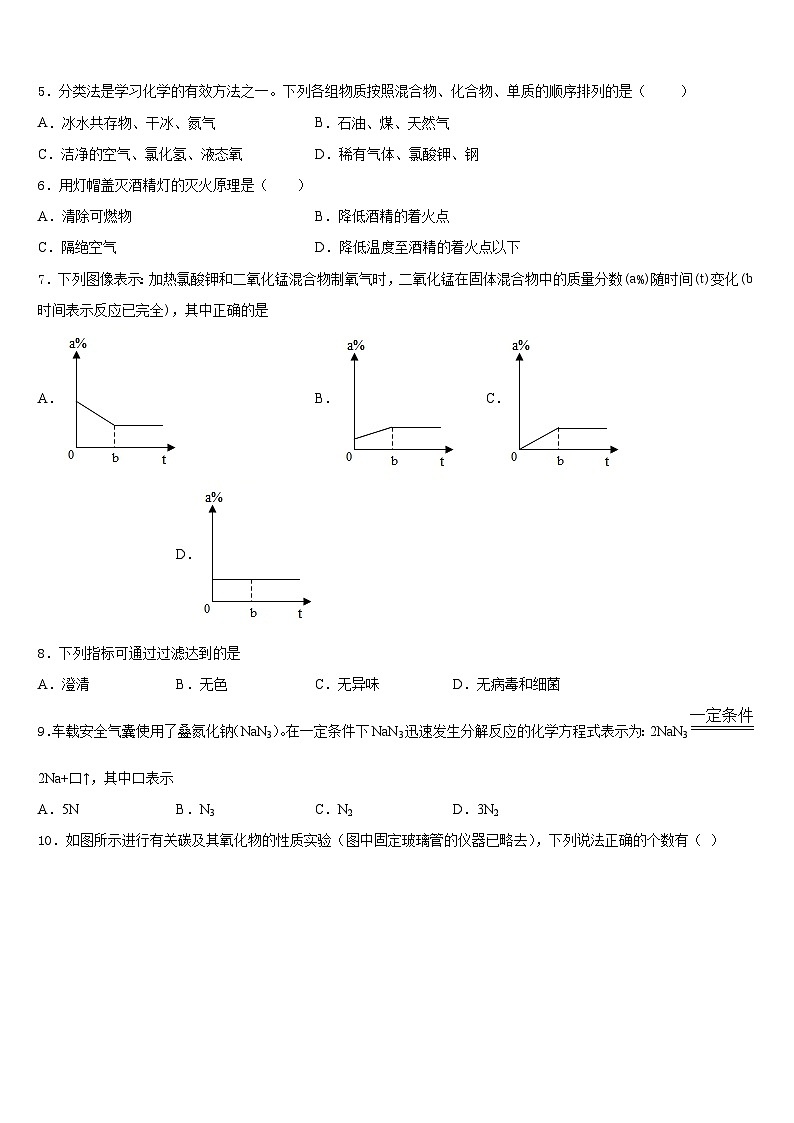 重庆市江津区2023-2024学年化学九上期末质量检测试题含答案第2页