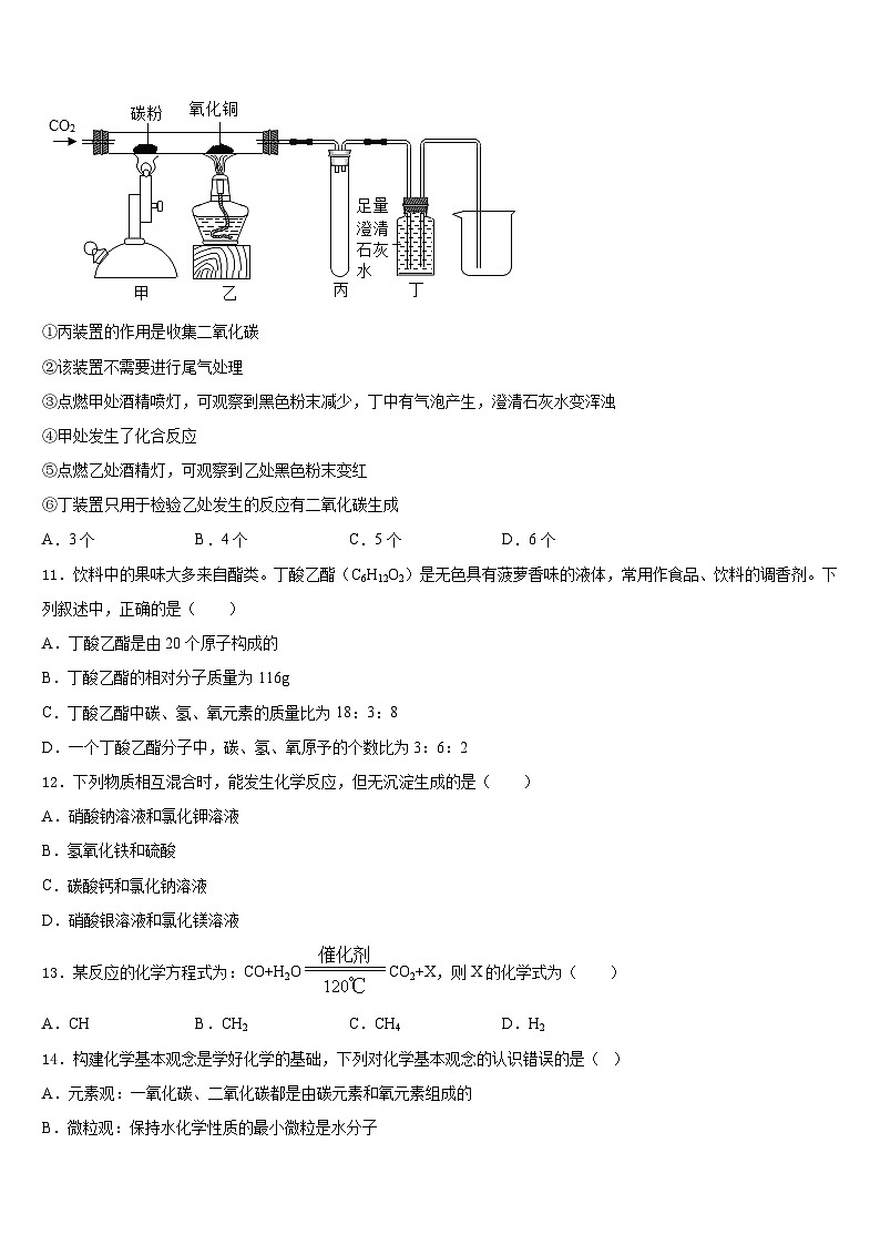 重庆市江津区2023-2024学年化学九上期末质量检测试题含答案第3页