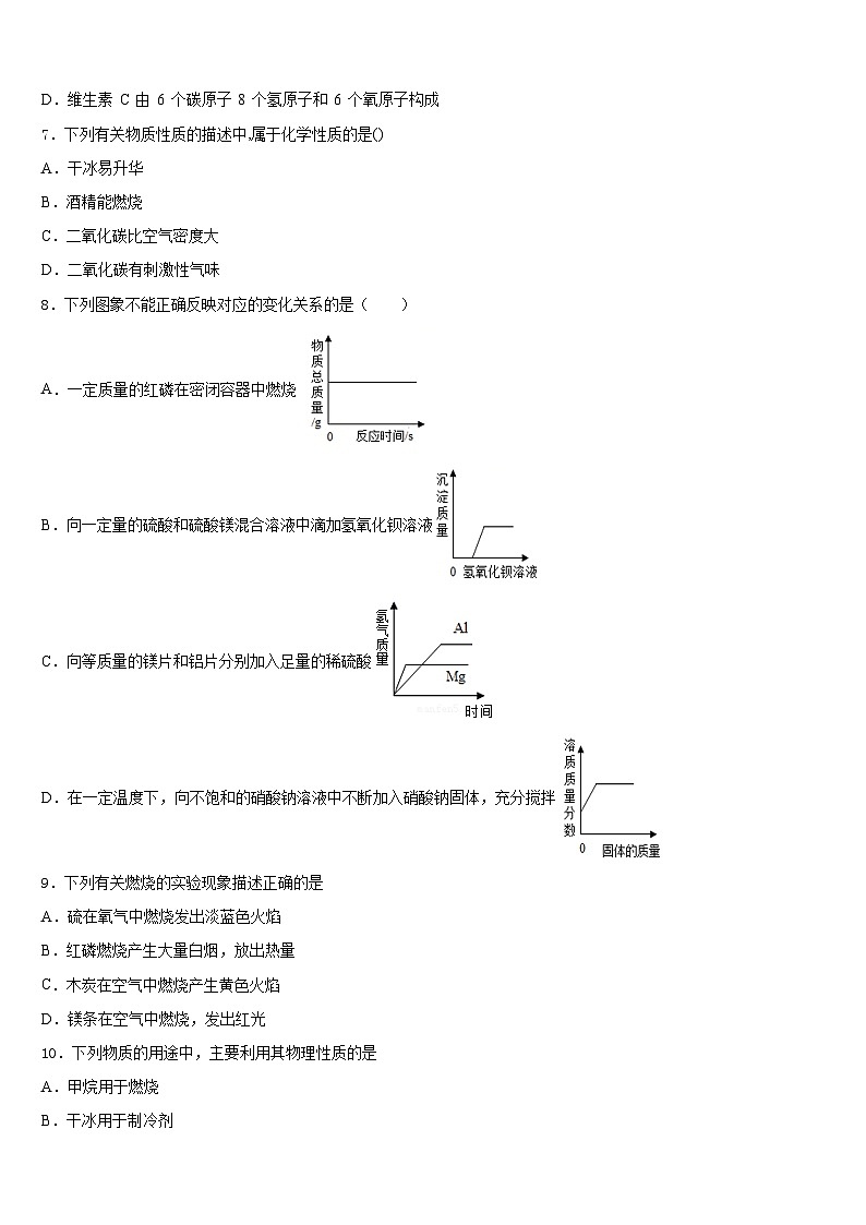 重庆市荣昌区盘龙镇初级中学2023-2024学年九上化学期末综合测试模拟试题含答案02