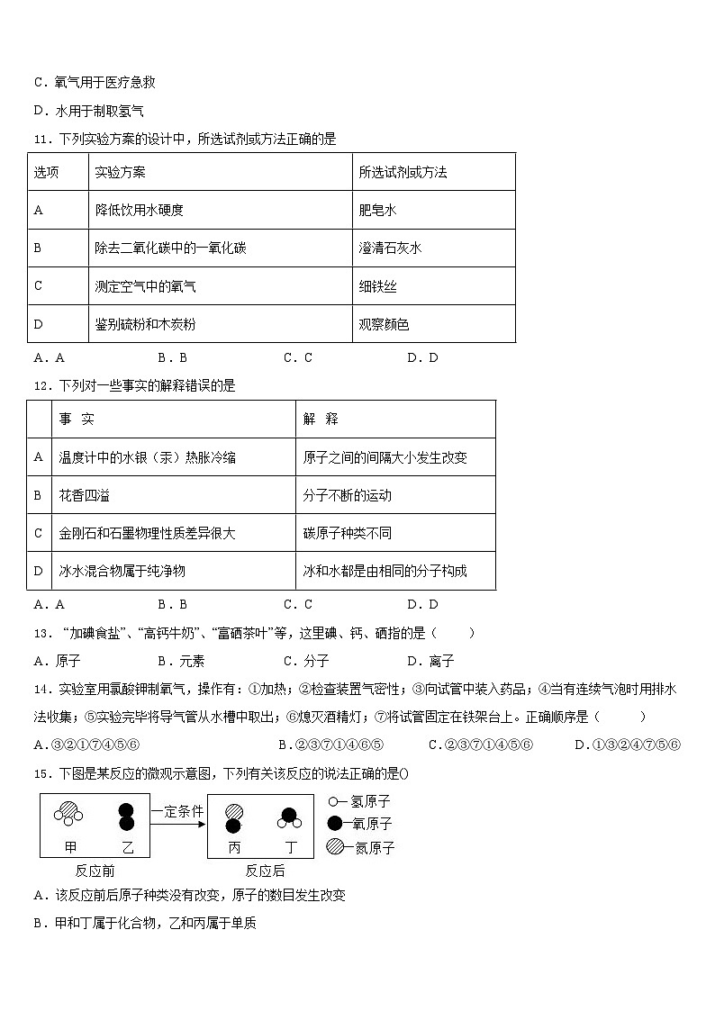 重庆市荣昌区盘龙镇初级中学2023-2024学年九上化学期末综合测试模拟试题含答案03