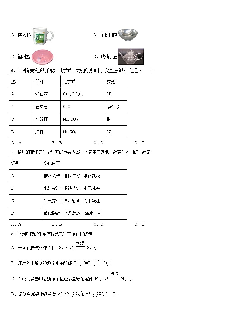 重庆市外国语学校2023-2024学年九上化学期末达标检测试题含答案第2页