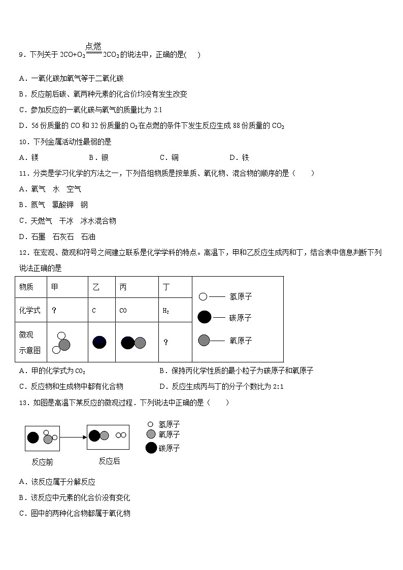 重庆市外国语学校2023-2024学年九上化学期末达标检测试题含答案第3页