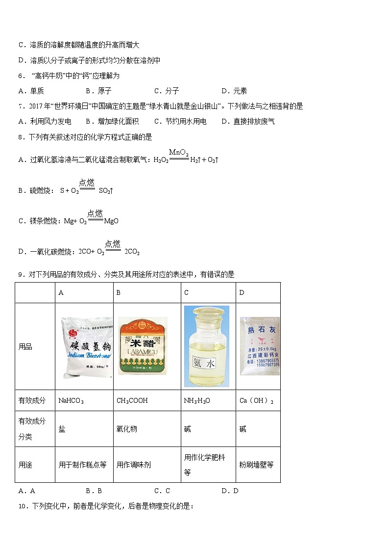 陕西省宝鸡凤翔县联考2023-2024学年九年级化学第一学期期末检测试题含答案第2页