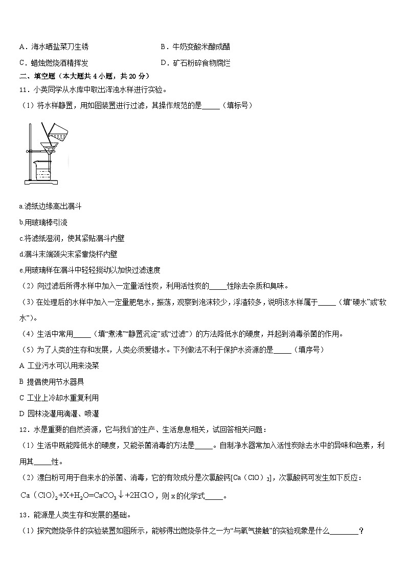 陕西省宝鸡凤翔县联考2023-2024学年九年级化学第一学期期末检测试题含答案第3页
