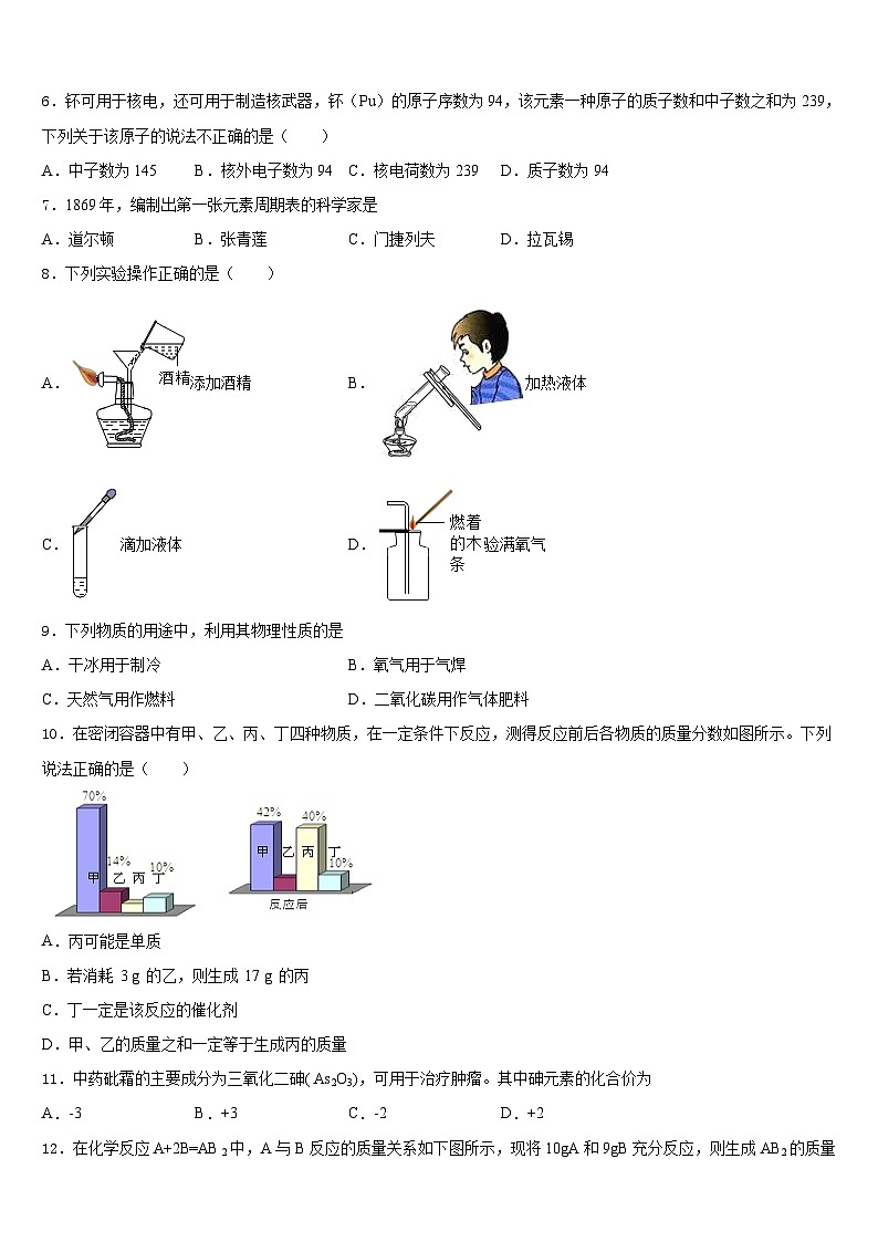 陕西省宝鸡市扶风县2023-2024学年化学九上期末质量检测试题含答案02