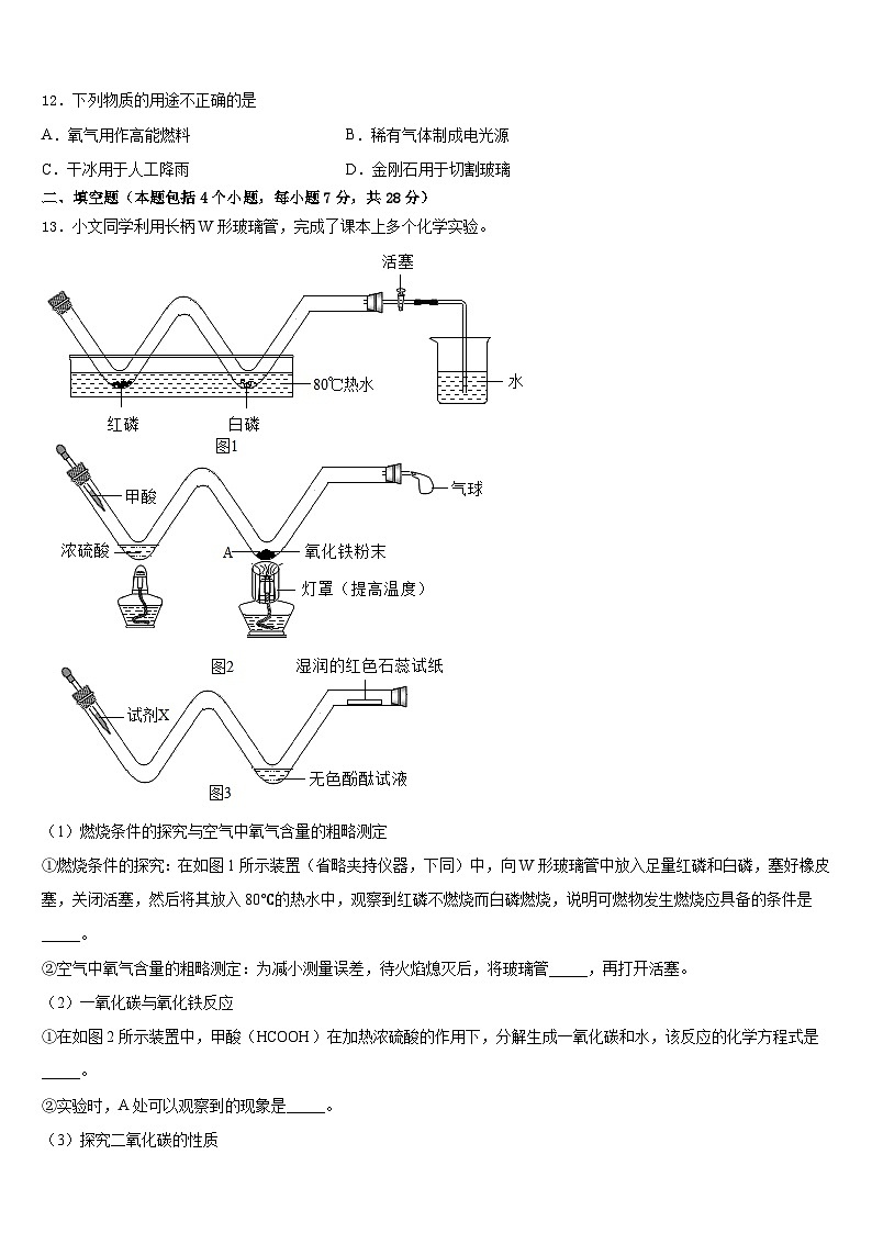 陕西省宝鸡市金台区2023-2024学年化学九上期末联考模拟试题含答案03
