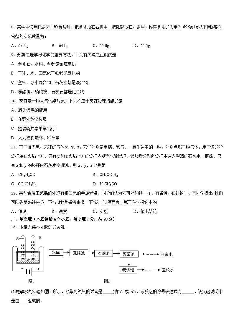 陕西省宝鸡市岐山县2023-2024学年化学九年级第一学期期末综合测试模拟试题含答案第3页