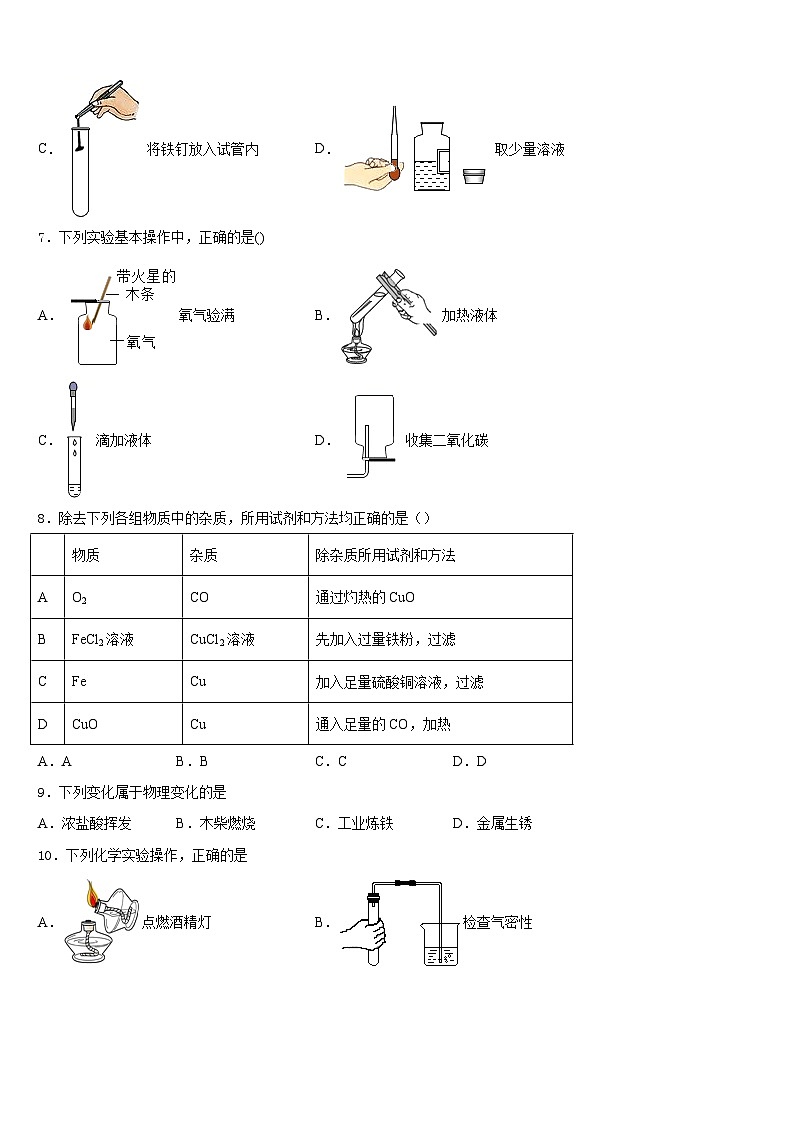 陕西省宝鸡市重点2023-2024学年化学九年级第一学期期末调研试题含答案第3页