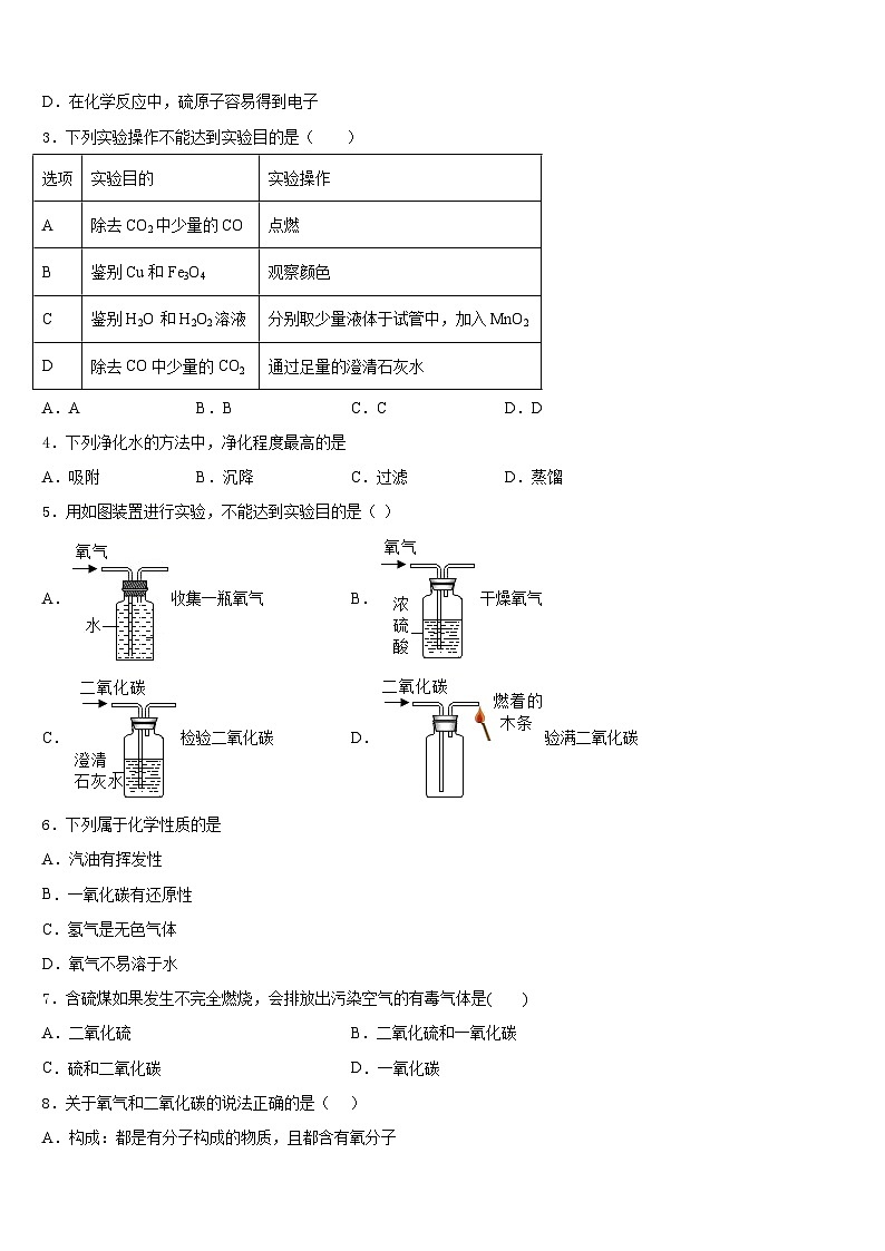 陕西省宝鸡渭滨区四校联考2023-2024学年化学九年级第一学期期末综合测试模拟试题含答案02