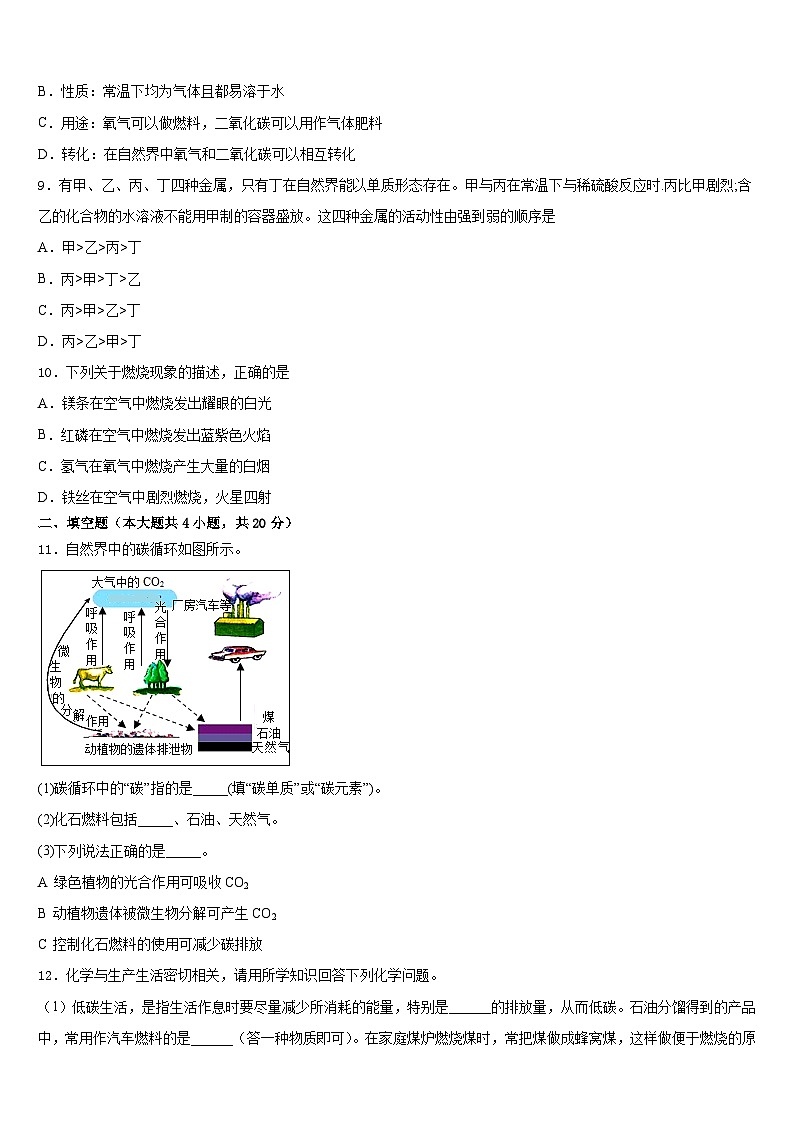 陕西省宝鸡渭滨区四校联考2023-2024学年化学九年级第一学期期末综合测试模拟试题含答案03