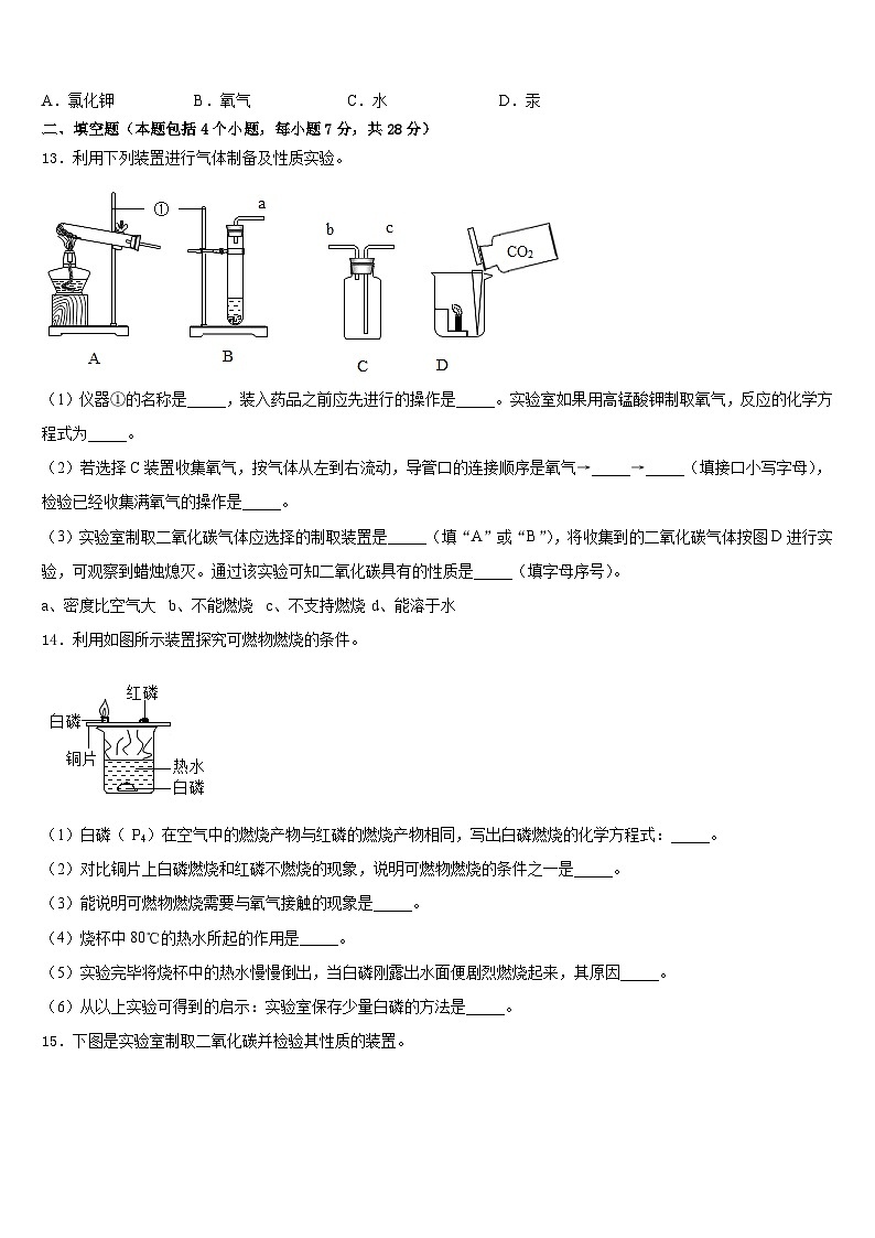 陕西省汉中学市城固县2023-2024学年九上化学期末复习检测试题含答案第3页
