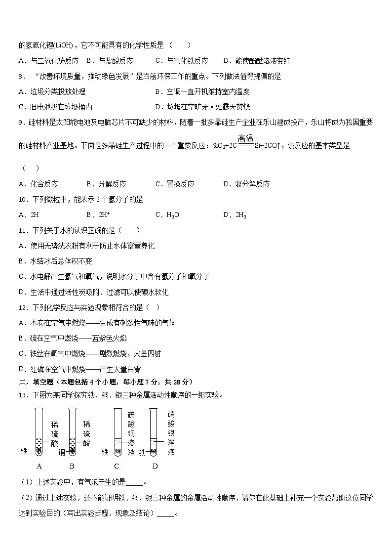 陕西省西安市东城第一中学2023-2024学年化学九年级第一学期期末检测模拟试题含答案第2页
