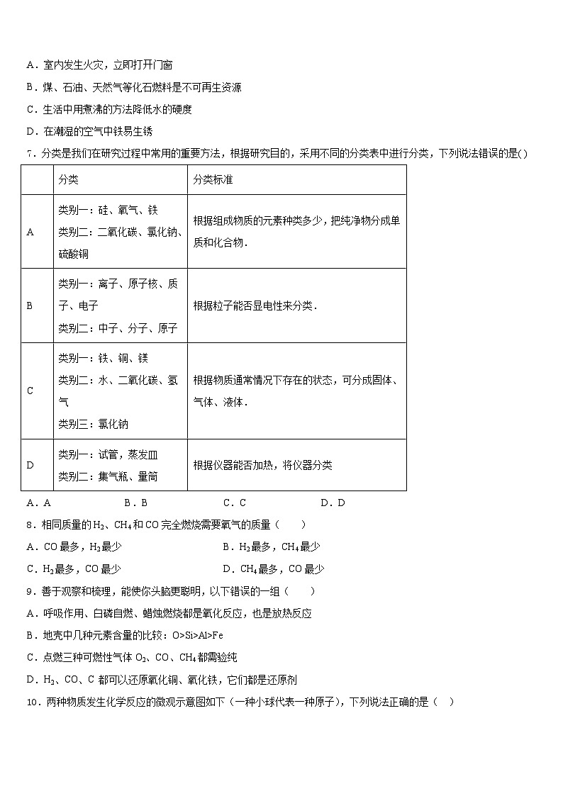 陕西省西安市东城第一中学2023-2024学年九上化学期末检测试题含答案第2页