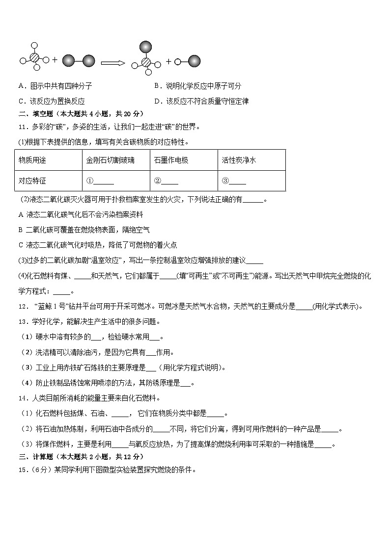 陕西省西安市东城第一中学2023-2024学年九上化学期末检测试题含答案第3页