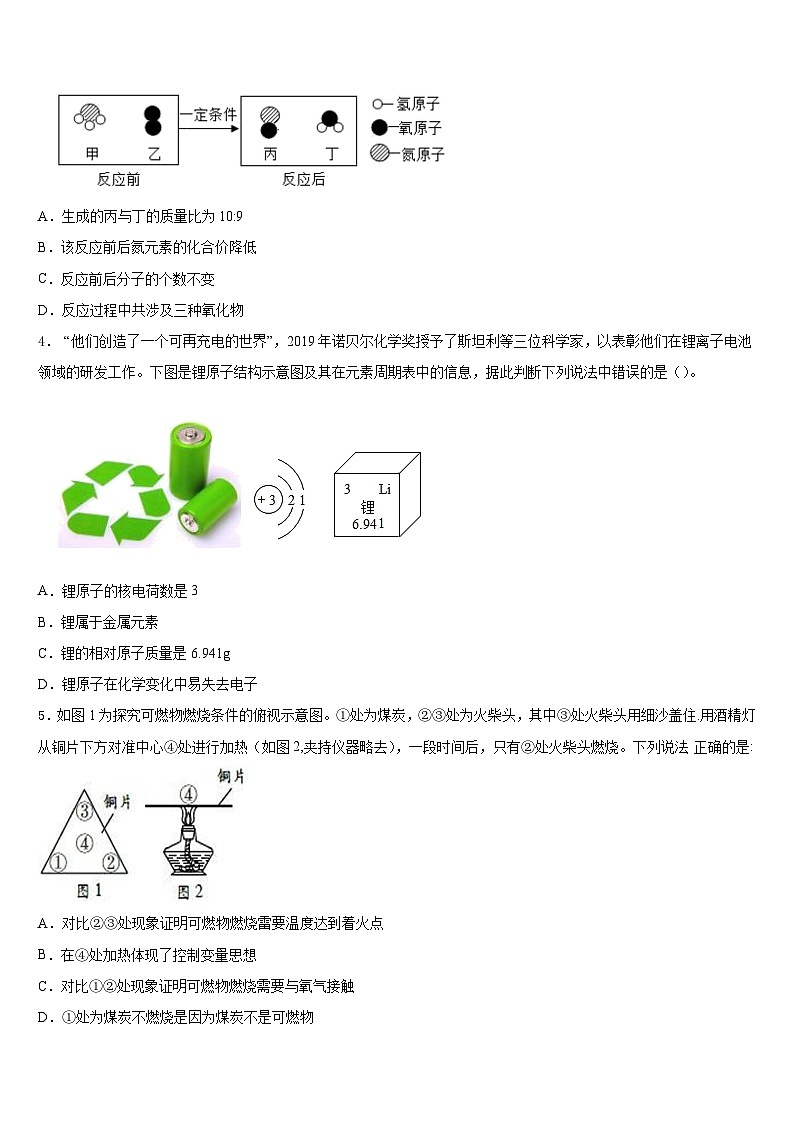 陕西省西安市雁塔区2023-2024学年九上化学期末监测模拟试题含答案第2页