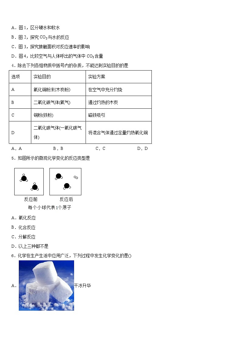 陕西省西安市经开区2023-2024学年九年级化学第一学期期末综合测试试题含答案第2页