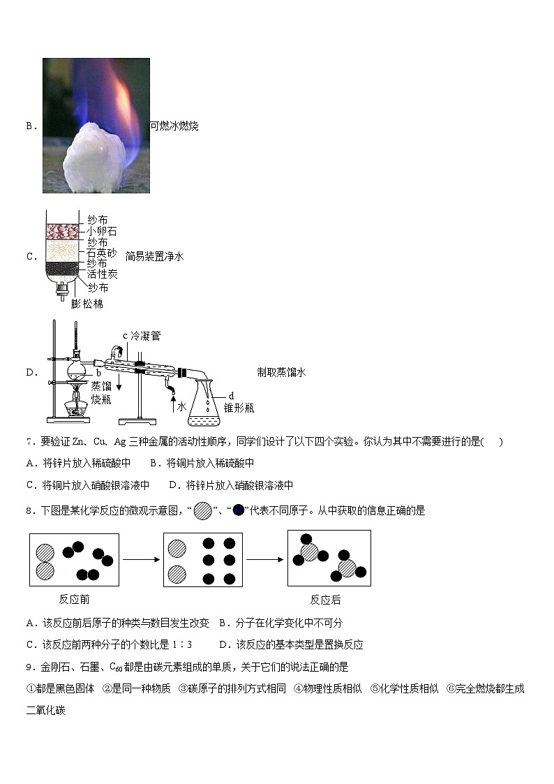 陕西省西安市经开区2023-2024学年九年级化学第一学期期末综合测试试题含答案第3页
