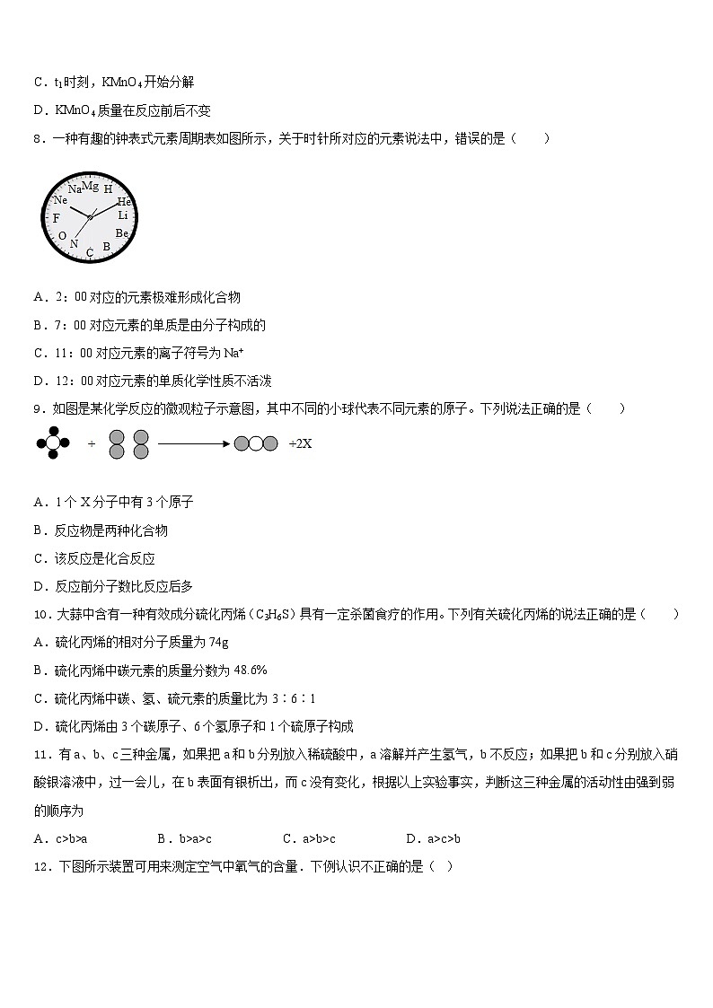 鹤壁市重点中学2023-2024学年九上化学期末联考试题含答案第3页