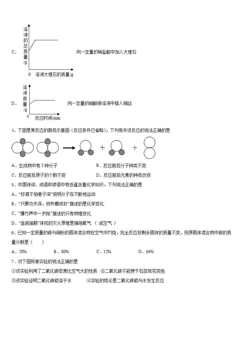 黑河市重点中学2023-2024学年九上化学期末经典试题含答案02