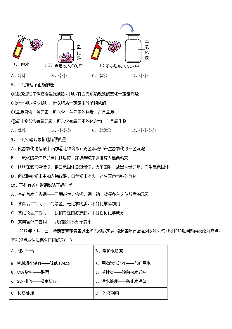 黑河市重点中学2023-2024学年九上化学期末经典试题含答案03