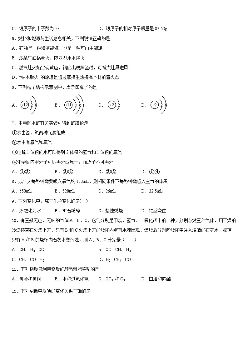 黑龙江省哈尔滨市道里区2023-2024学年九上化学期末质量跟踪监视模拟试题含答案02